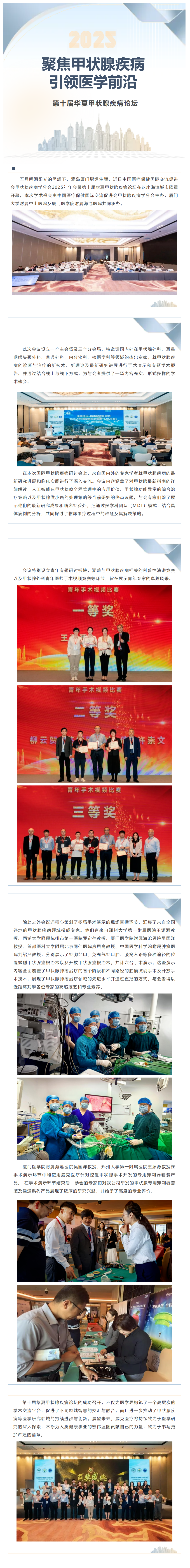 聚焦甲狀腺疾病，引領(lǐng)醫(yī)學(xué)前沿-第十屆華夏甲狀腺疾病論壇