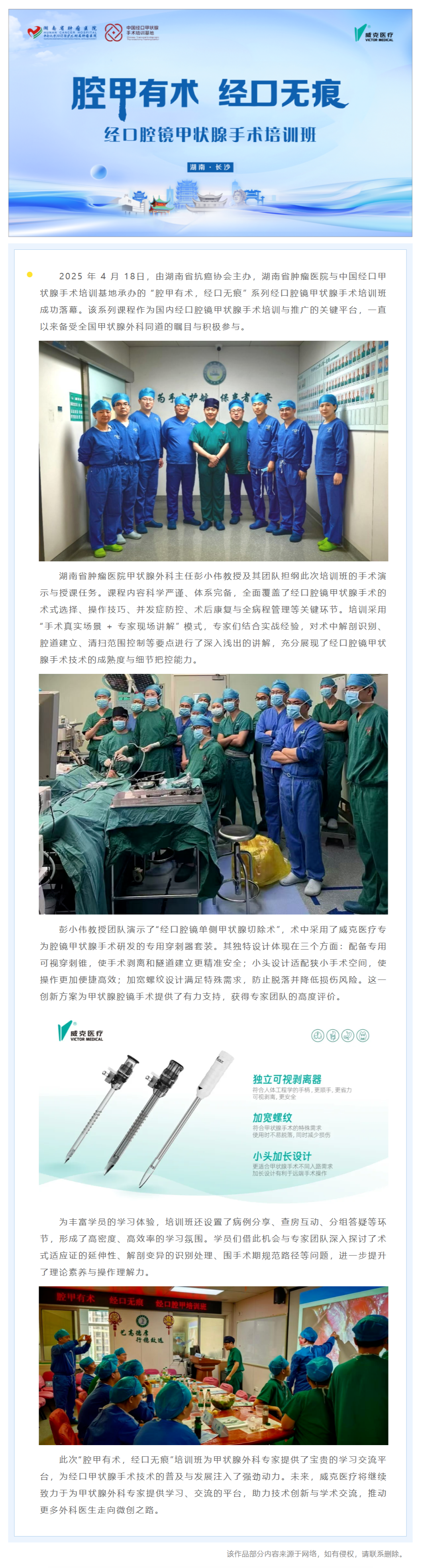 “ 腔甲有術(shù)，經(jīng)口無痕”系列經(jīng)口腔鏡甲狀腺手術(shù)培訓(xùn)班圓滿落幕