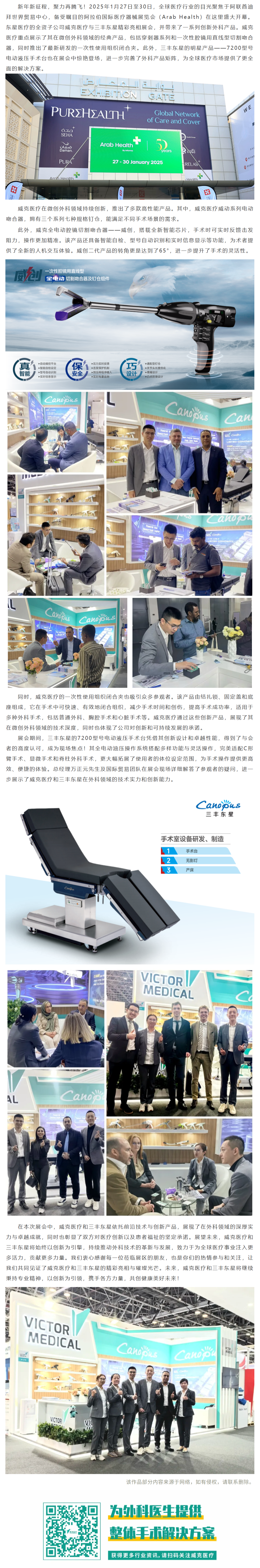 威克醫(yī)療閃耀阿拉伯國際醫(yī)療展，創(chuàng)新成果備受矚目！