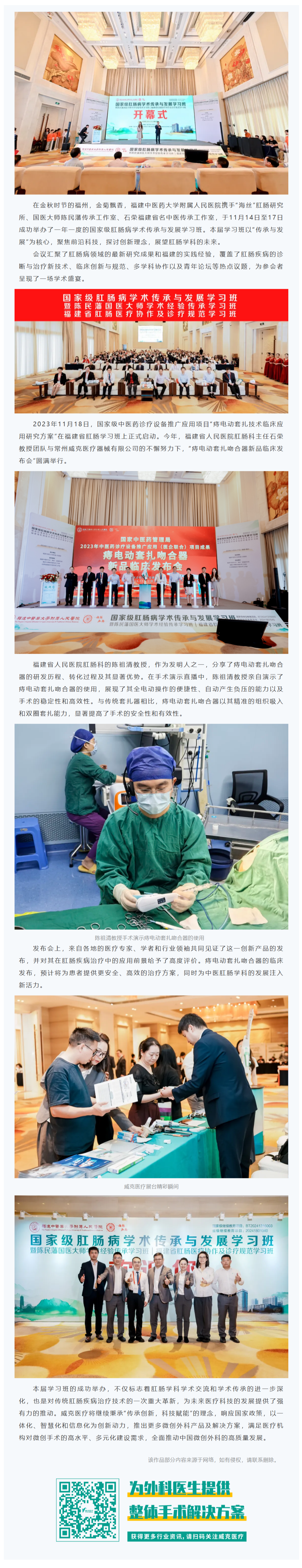 傳承創(chuàng)新，科技賦能——痔電動套扎吻合器新品臨床發(fā)布會圓滿舉行