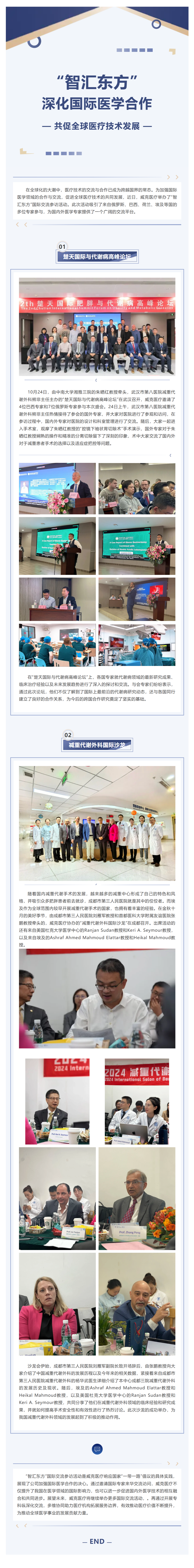 FireShot Capture 043 - “智匯東方”深化國際醫(yī)學合作，共促全球醫(yī)療技術(shù)發(fā)展 - [mp.weixin.qq.com]