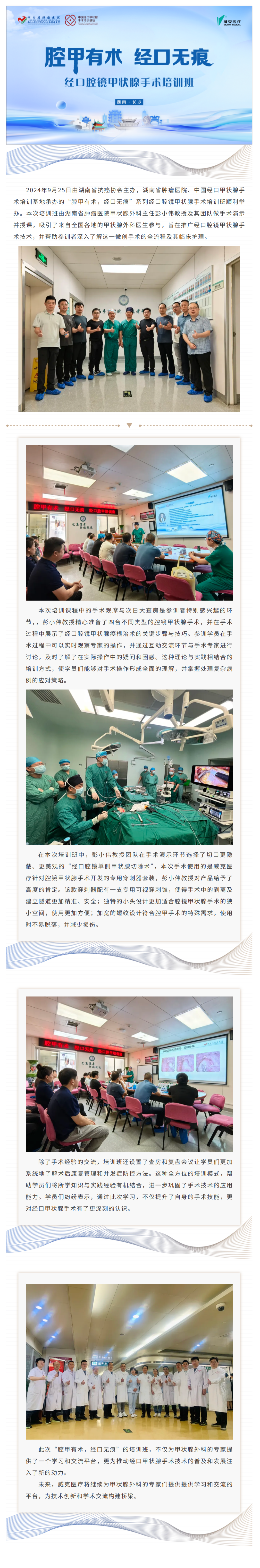 FireShot Capture 047 - 經(jīng)口腔鏡甲狀腺手術(shù)，探索無痕手術(shù)新境界 - [mp.weixin.qq.com]