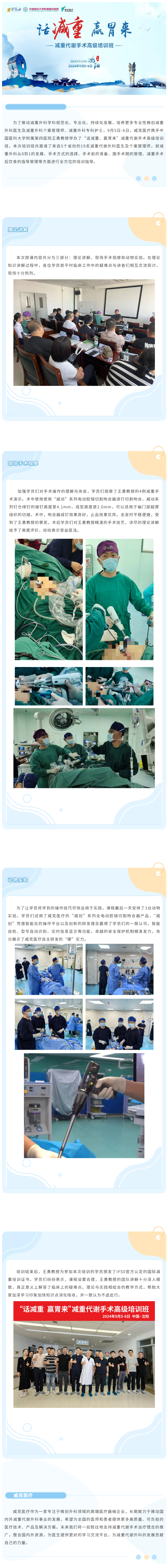 FireShot Capture 049 - “話減重 贏胃來”減重代謝手術(shù)高級培訓班圓滿收官！ - [mp.weixin.qq.com]