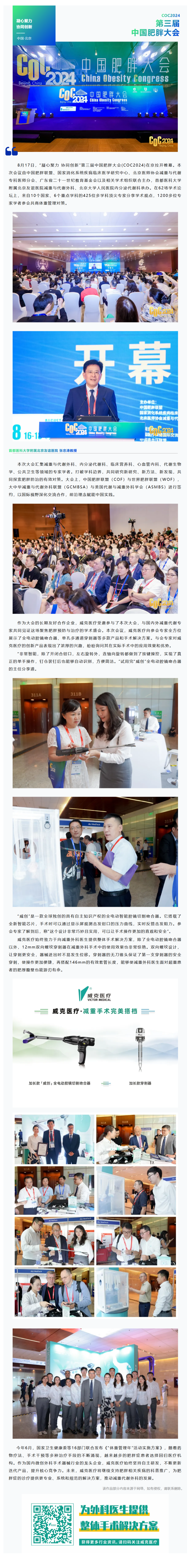 FireShot Capture 055 - 第三屆中國肥胖大會（COC2024） - 威克醫(yī)療展示創(chuàng)新產(chǎn)品，助力肥胖癥治療 - [mp.weixin.qq.com]