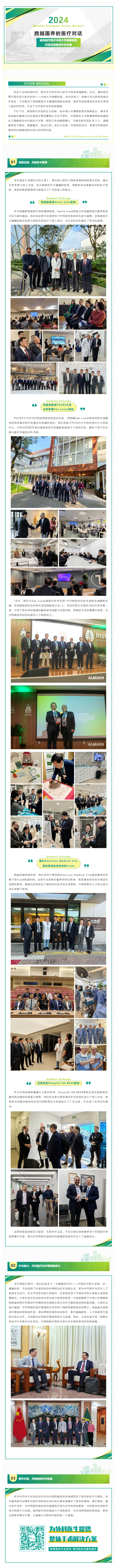 FireShot Capture 057 - 跨越國界的醫(yī)療對話——威克醫(yī)療攜手中南大學(xué)湘雅醫(yī)院，共促巴西微創(chuàng)外科發(fā)展 - [mp.weixin.qq.com](1)