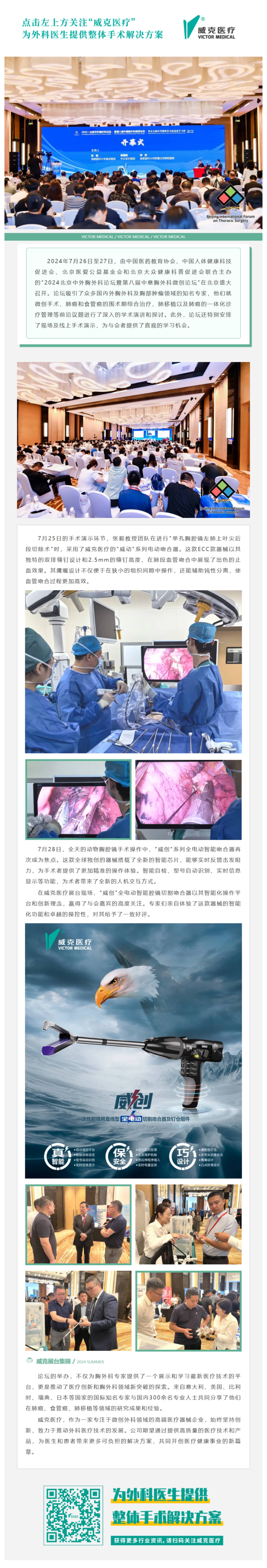 FireShot Capture 060 - 2024北京中外胸外科論壇：微創(chuàng)醫(yī)療的國(guó)際交流與創(chuàng)新 - [mp.weixin.qq.com]-02(1)
