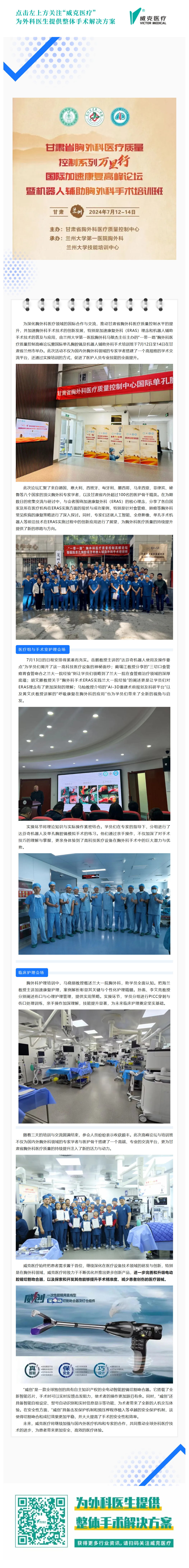 FireShot Capture 061 - 助力“一帶一路”胸外科高峰論壇 - 推進(jìn)國(guó)際醫(yī)學(xué)創(chuàng)新交流 - [mp.weixin.qq.com]