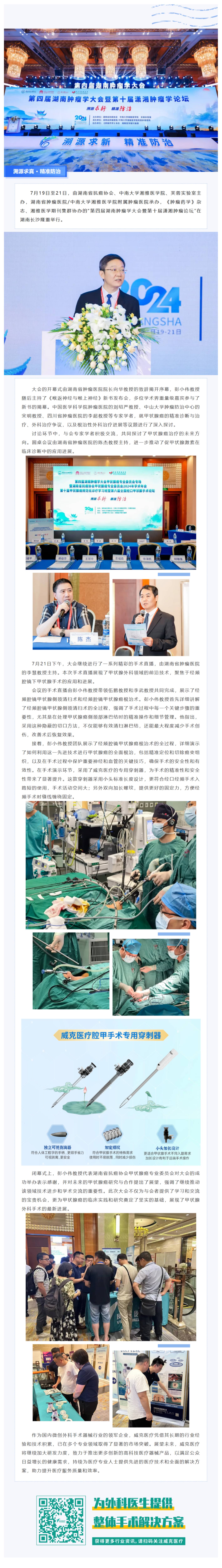 FireShot Capture 062 - 專家學(xué)者齊聚星城，共話甲狀腺癌診療新進(jìn)展 - [mp.weixin.qq.com]-02(1)