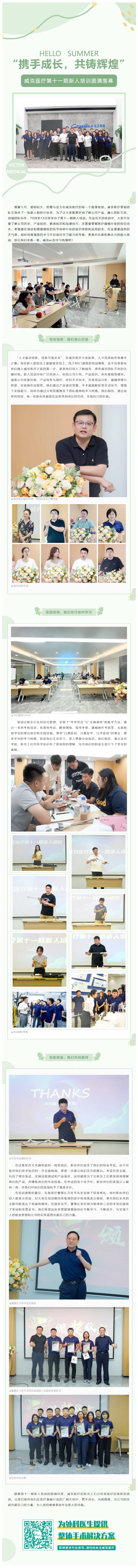 FireShot Capture 063 - “攜手成長，共鑄輝煌” 威克醫(yī)療第十一期新人培訓(xùn)圓滿落幕 - [mp.weixin.qq.com]-02(1)